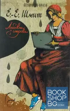 Любовна отрова
