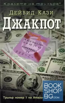 Джакпот