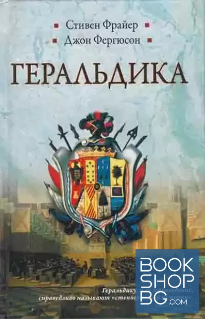 View 1 of Геральдика