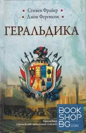 Геральдика