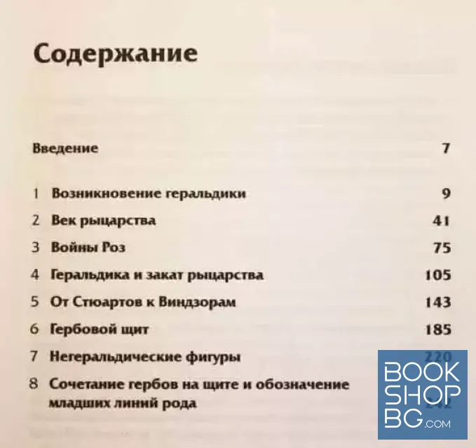 View 4 of Геральдика