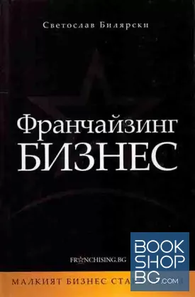 Франчайзинг бизнес