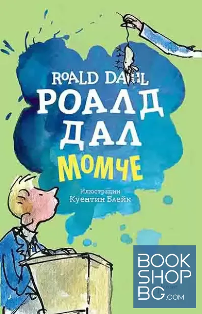 View 1 of Момче