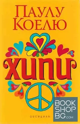 Хипи