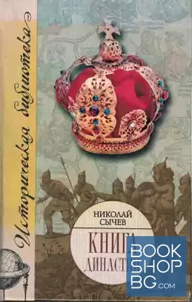 Книга династий