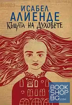 Къщата на духовете