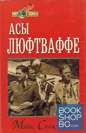Асы Люфтваффе