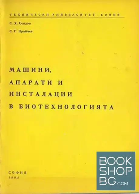 View 1 of Машини, апарати и инсталации в биотехнологията