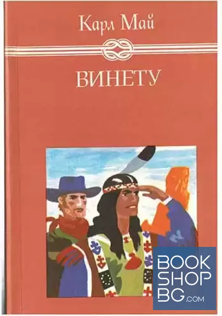 View 2 of Винету. Том 1-3