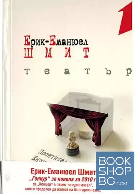 View 1 of Театър. Част 1