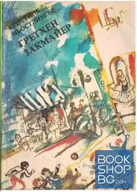 Гретхен Закмайер