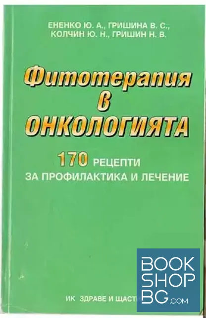 View 1 of Фитотерапия в онкологията