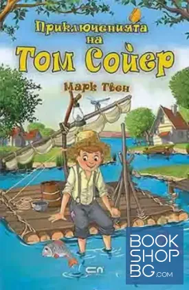 Приключенията на Том Сойер