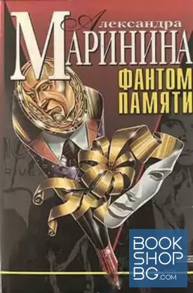 Фантом памяти Фантом памяти