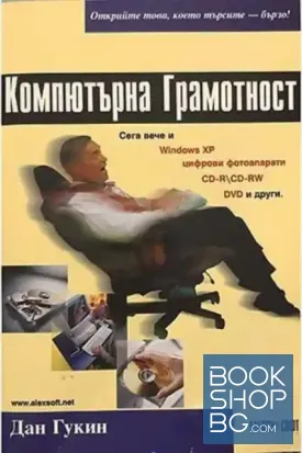 Компютърна грамотност