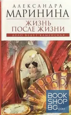 Жизнь после жизни