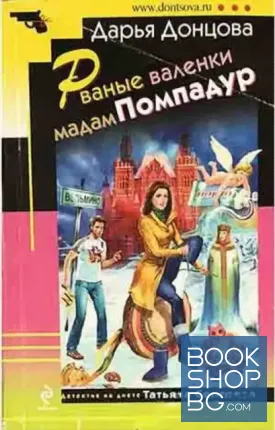 Рваные валенки мадам Помпадур