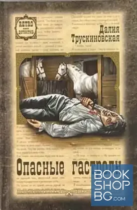 Опасные гастроли