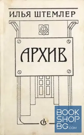 Архив