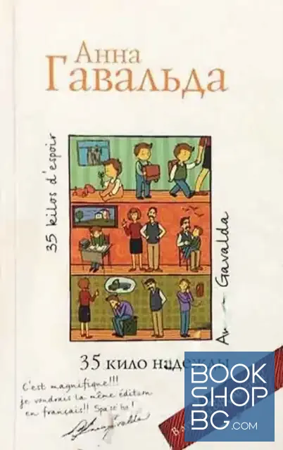 View 1 of 35 кило надежды