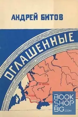 Оглашенные