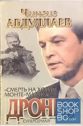 Смерть на холме Монте-Марио