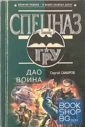 Дао воина Дао воина