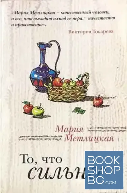 View 1 of То, что сильнее