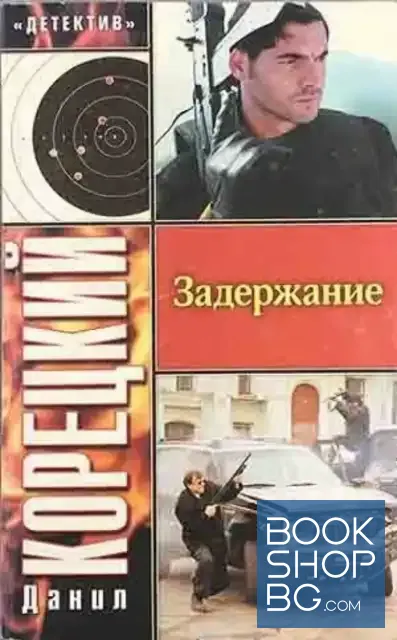 View 1 of Задержание