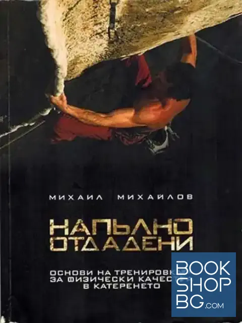 View 1 of Напълно отдадени