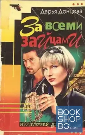 За всеми зайцами