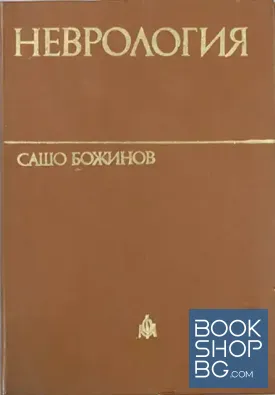Неврология