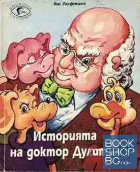 Историята на доктор Дулитъл