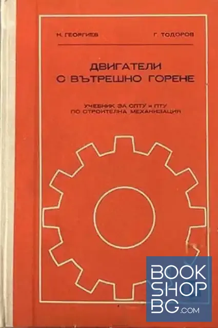 View 1 of Двигатели с вътрешно горене