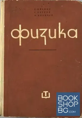 Физика