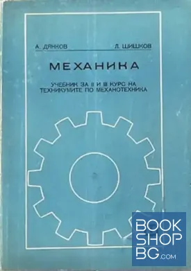 Механика