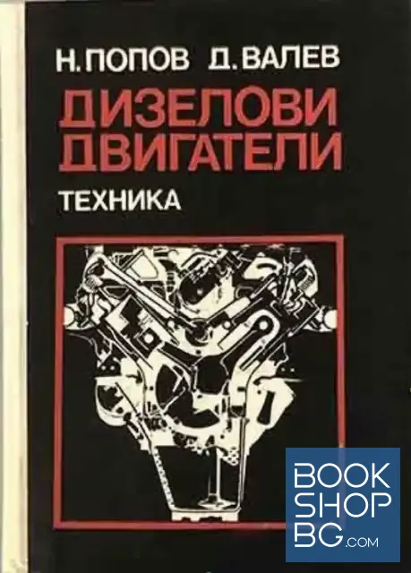 View 1 of Дизелови двигатели