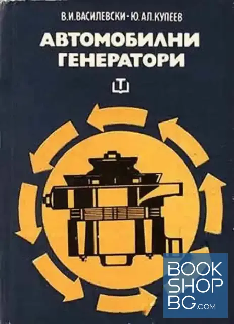 View 1 of Автомобилни генератори