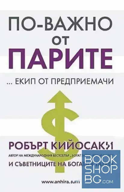 View 1 of По-важно от парите... екип от предприемачи