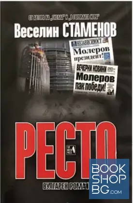 Ресто