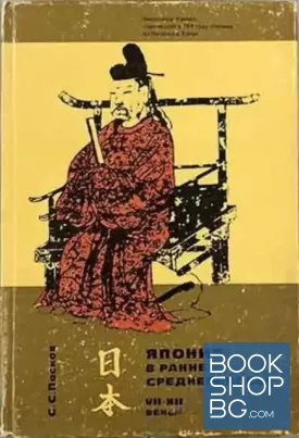 Япония в раннее средневековье VII - XII века