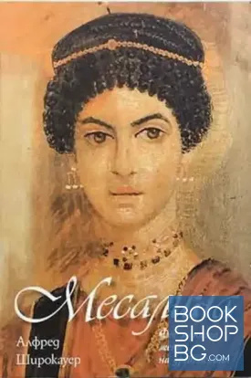 Месалина