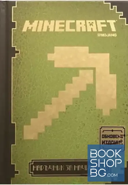View 1 of Minecraft: Наръчник за начинаещи