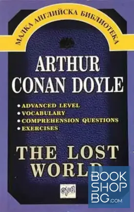Малка английска библиотека: The lost world