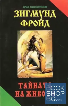 Тайната на живота