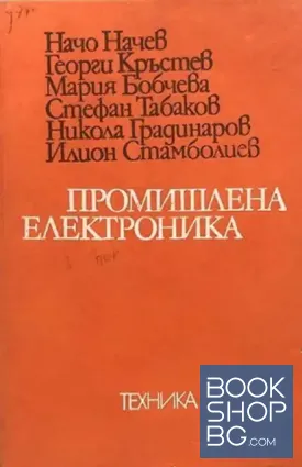 Промишлена електроника