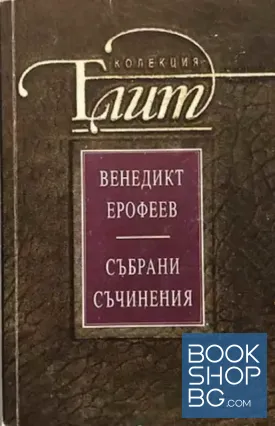 Събрани съчинения