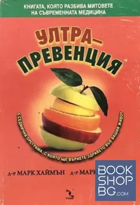 Ултра-превенция