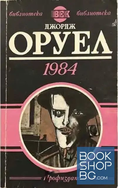 View 1 of 1984