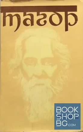 Избрани творби в три тома. Том 2